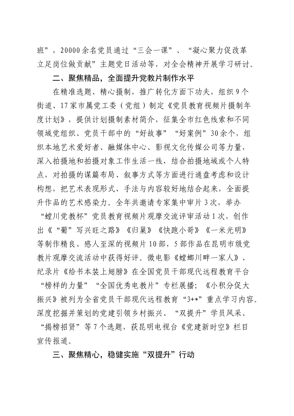 交流发言：”四个聚焦”推动党员教育工作走深走实_第2页