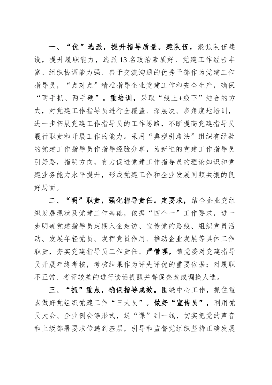 企业党建沙龙活动讲话稿（0909）_第2页