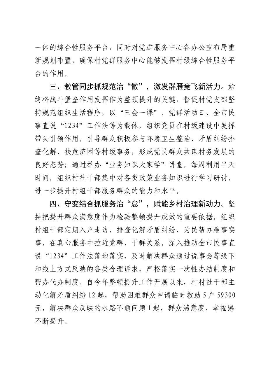 乡镇街道在“软弱涣散”村党组织整治工作会议上交流发言_第2页