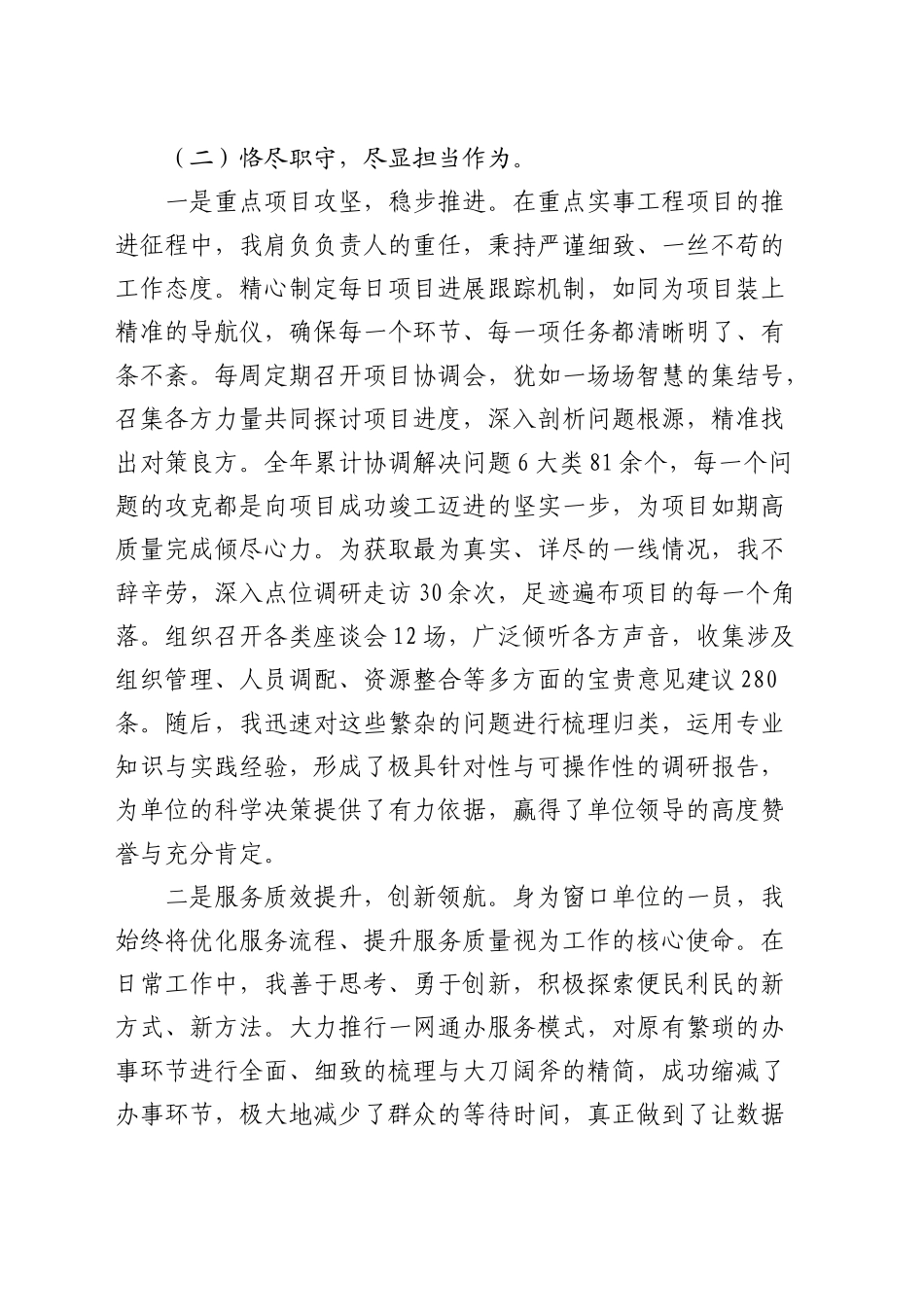 2024年个人年度工作总结3200字_第2页