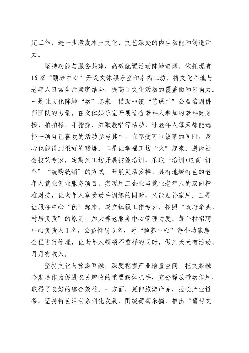 全区休闲农业与乡村旅游融合发展现场推进会上的发言_第2页