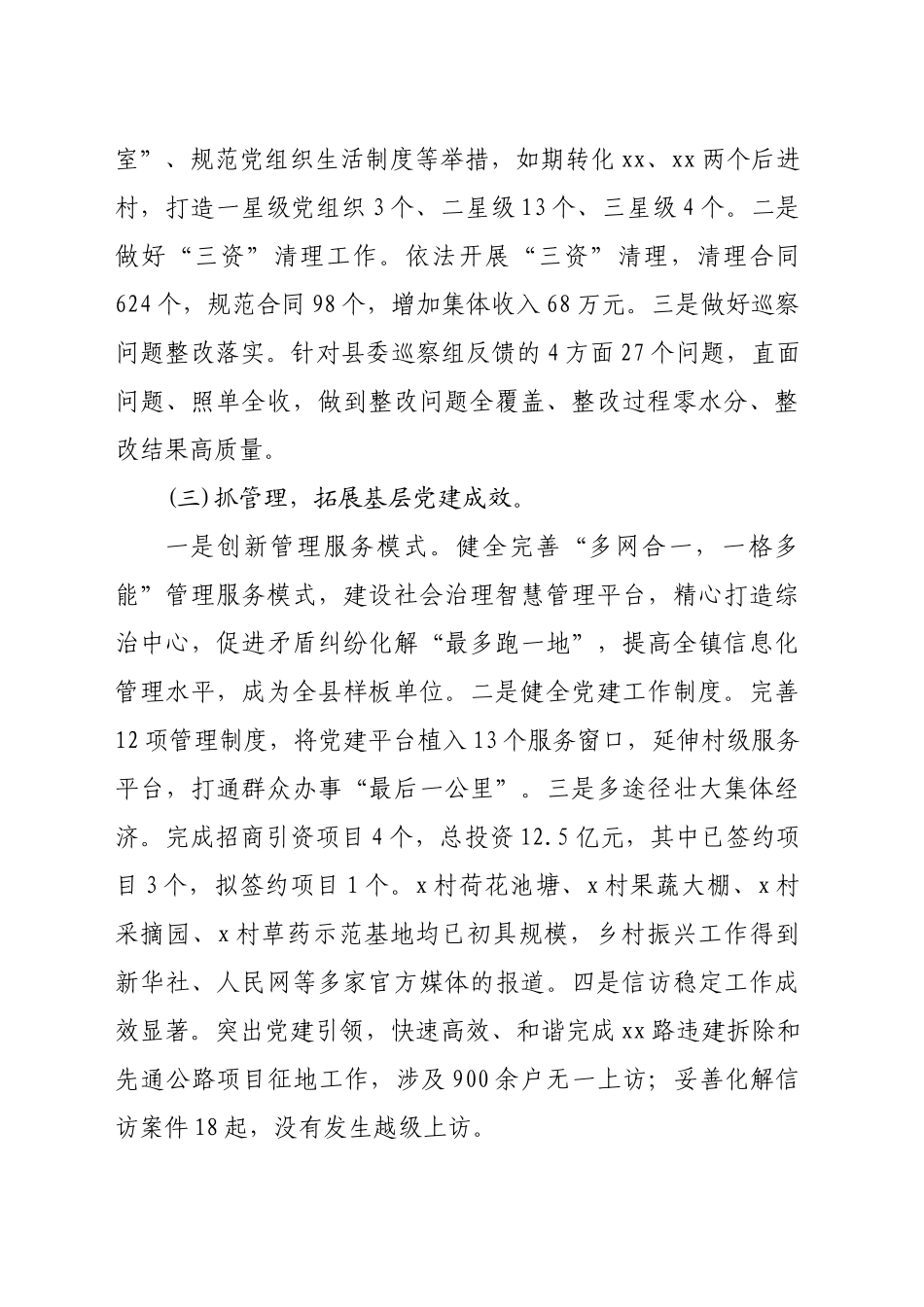 2024年乡镇街道党委书记抓基层党建工作述职报告（1590字）_第2页