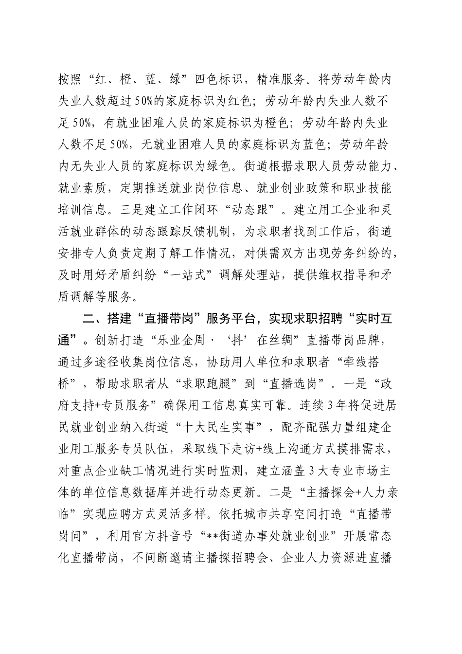 全区促进高质量充分就业工作推进会上的交流发言_第2页