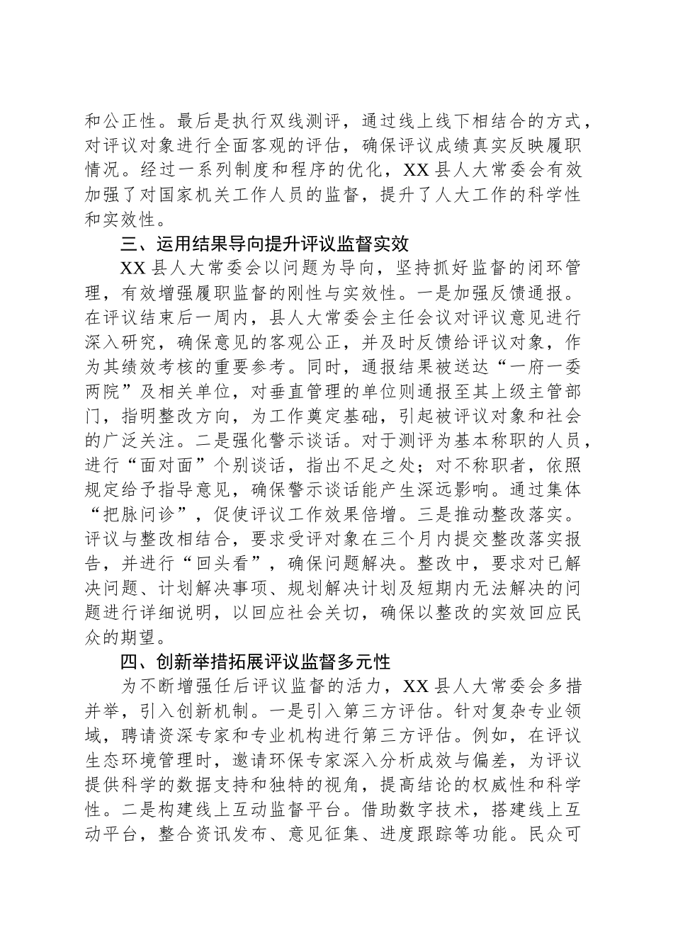 人大系统选任人员任后评议报告_第2页