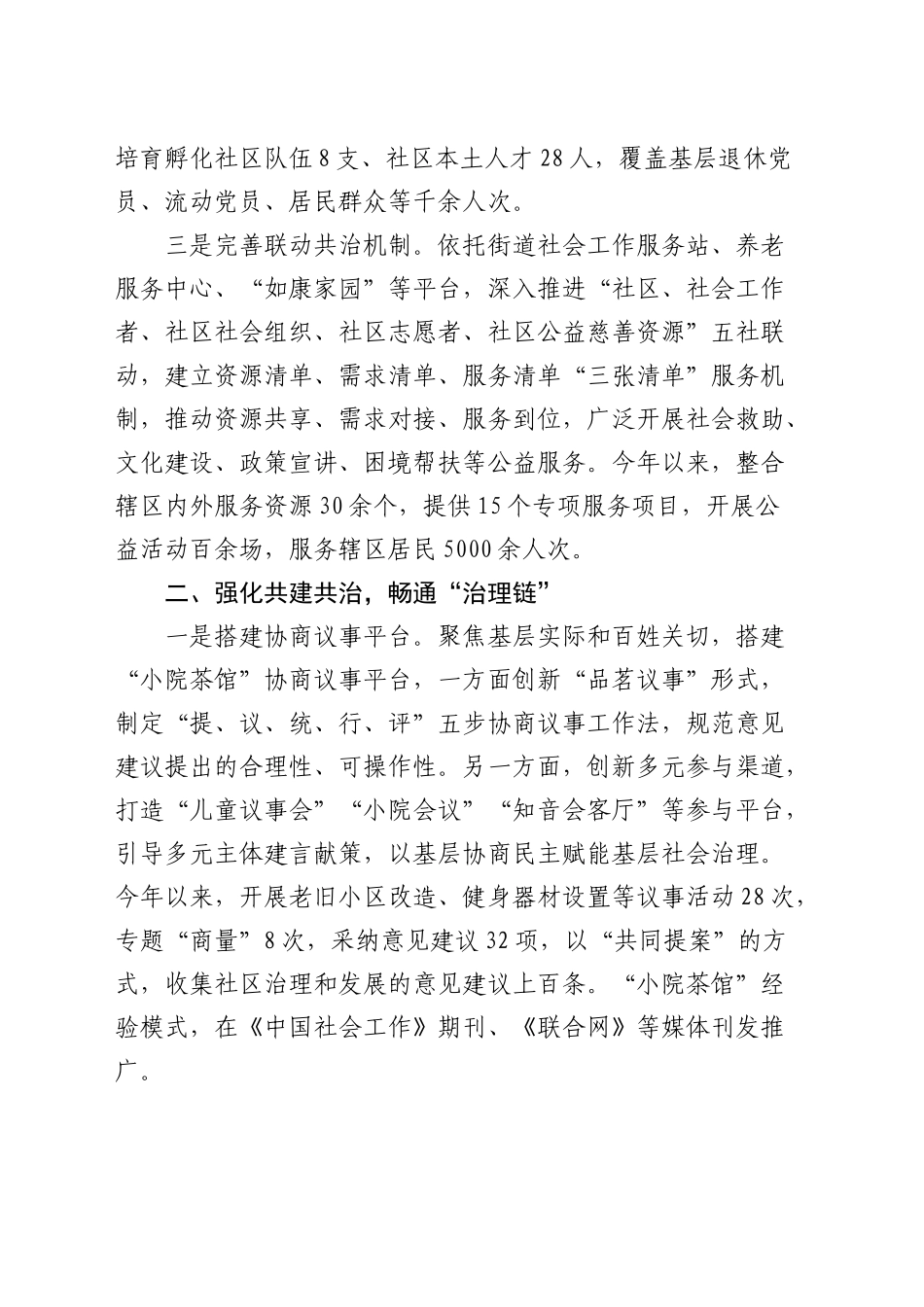 全区城乡社区工作创新经验交流座谈会上的汇报发言_第2页