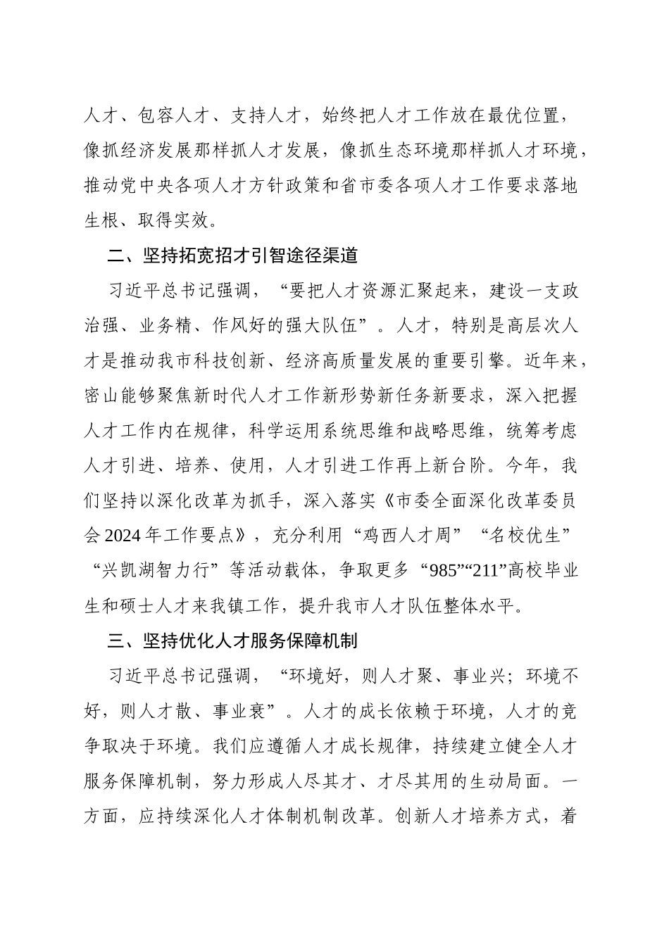 人才研讨（王国全）_第2页