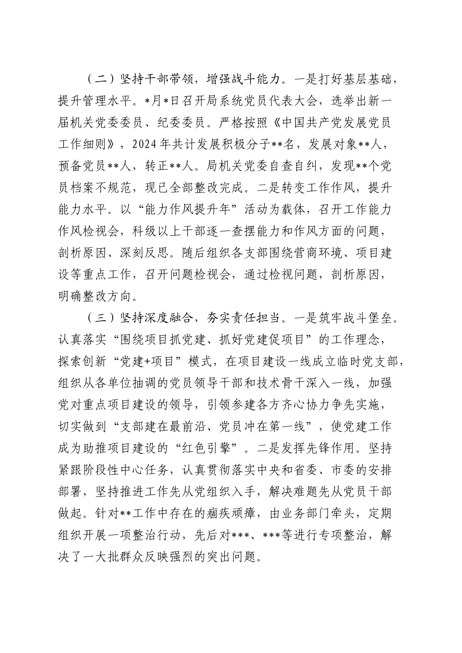 2024年书记抓党建工作述职报告2500字_第2页