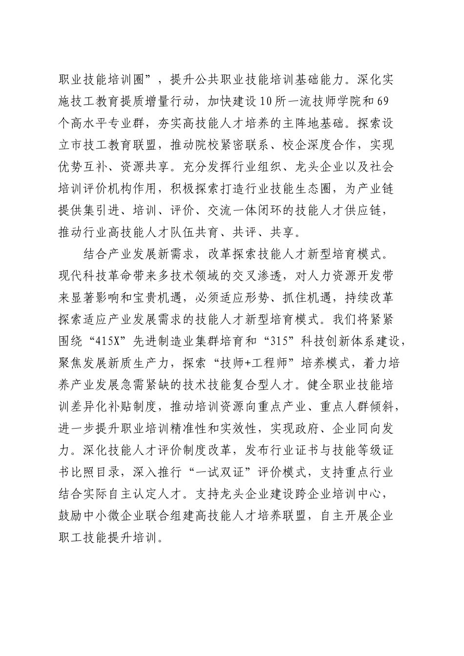 人社局党组理论学习中心组集体学习会上的交流发言_第2页