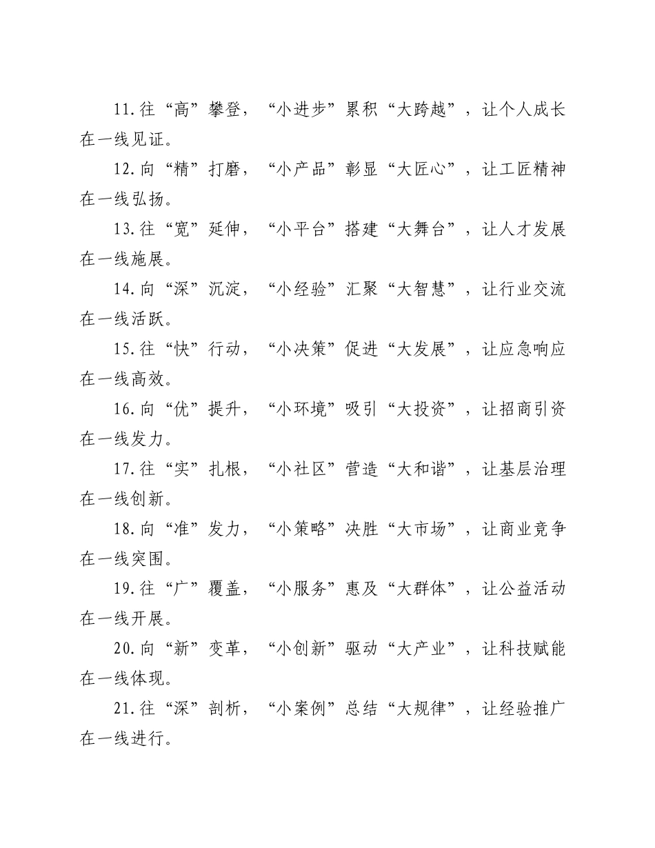 以“小”见大的高质量小标题30组_第2页