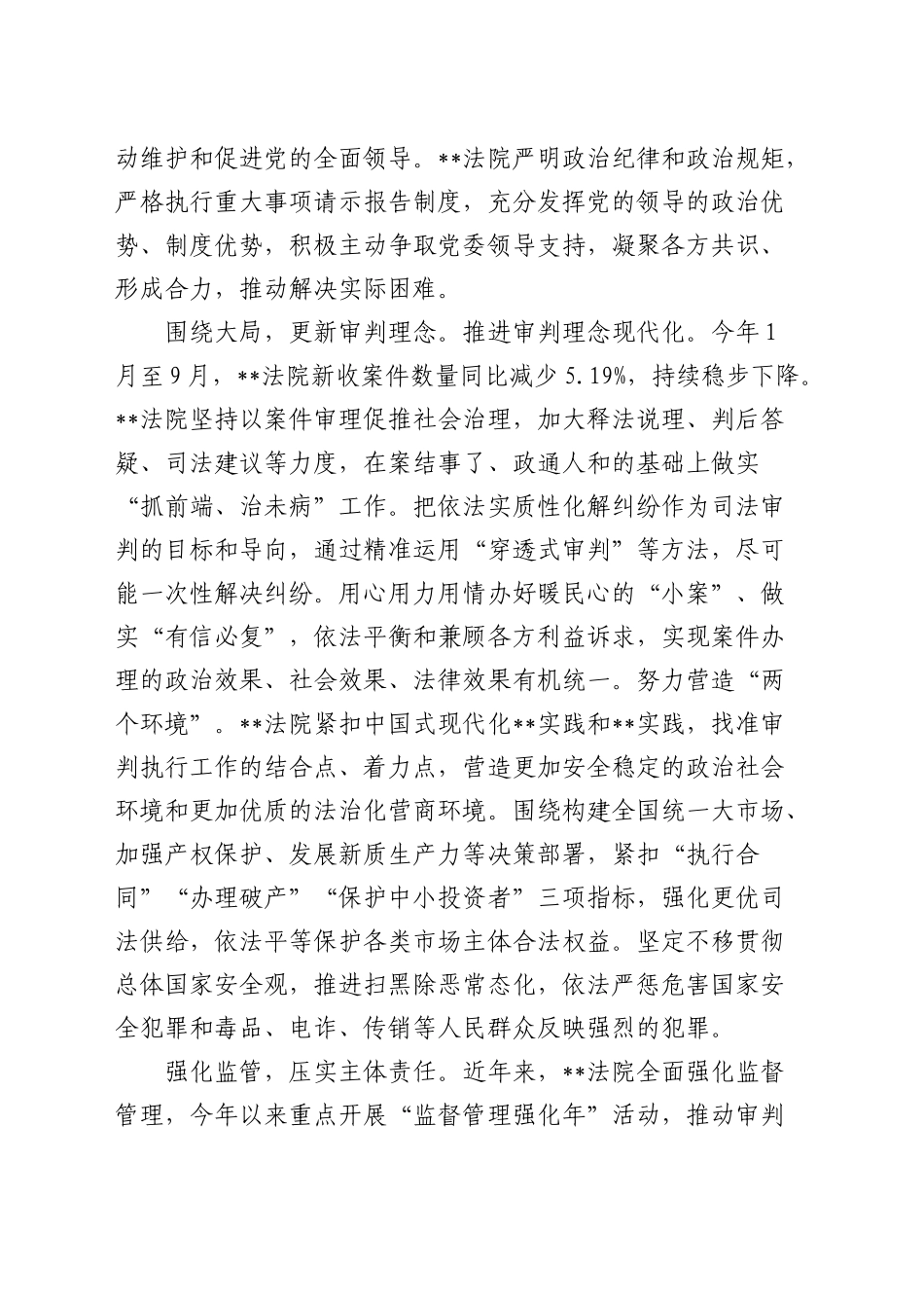 全区法院系统全面深化改革工作推进会上的交流发言_第2页