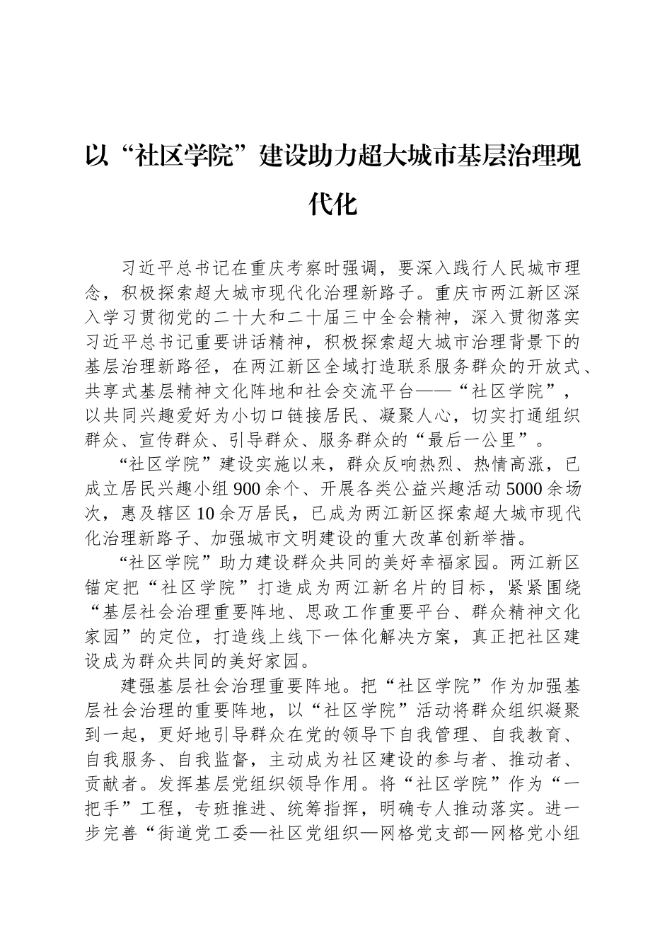 以“社区学院”建设助力超大城市基层治理现代化_第1页