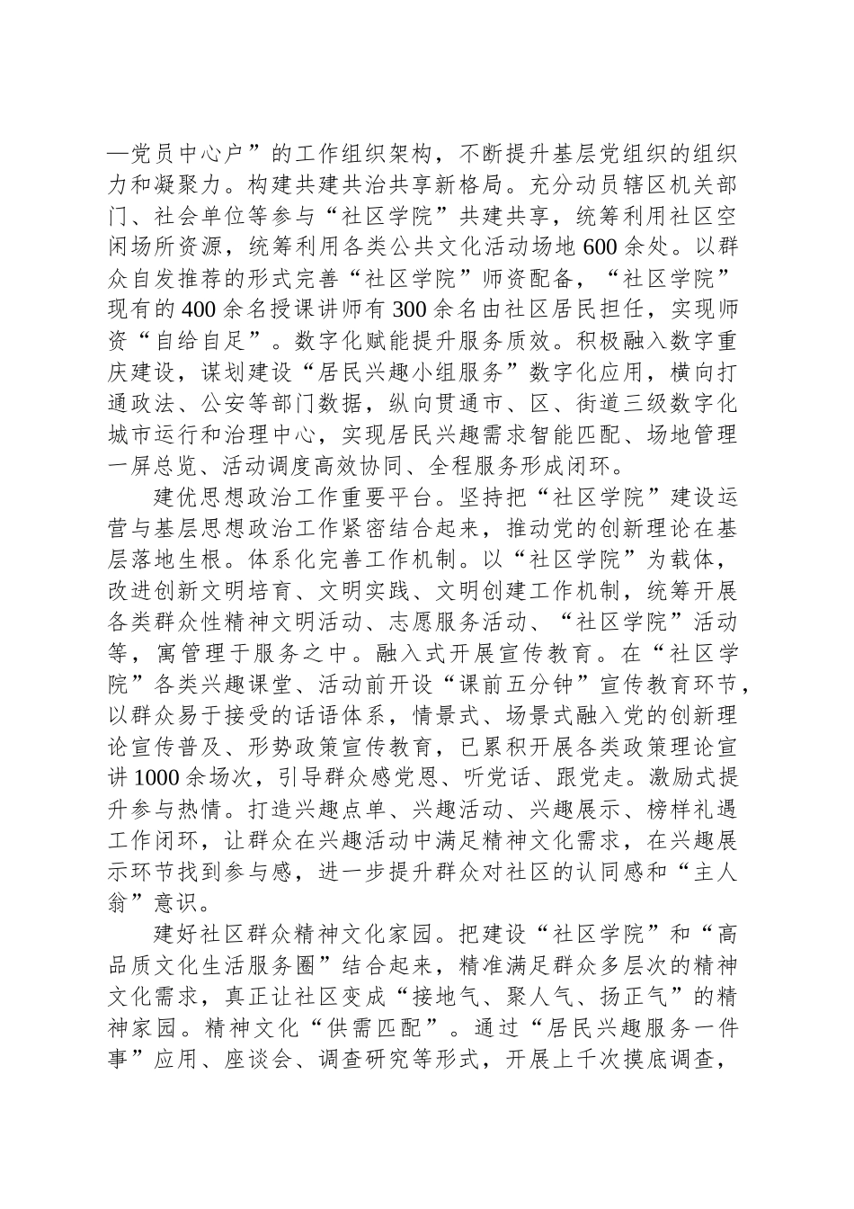 以“社区学院”建设助力超大城市基层治理现代化_第2页