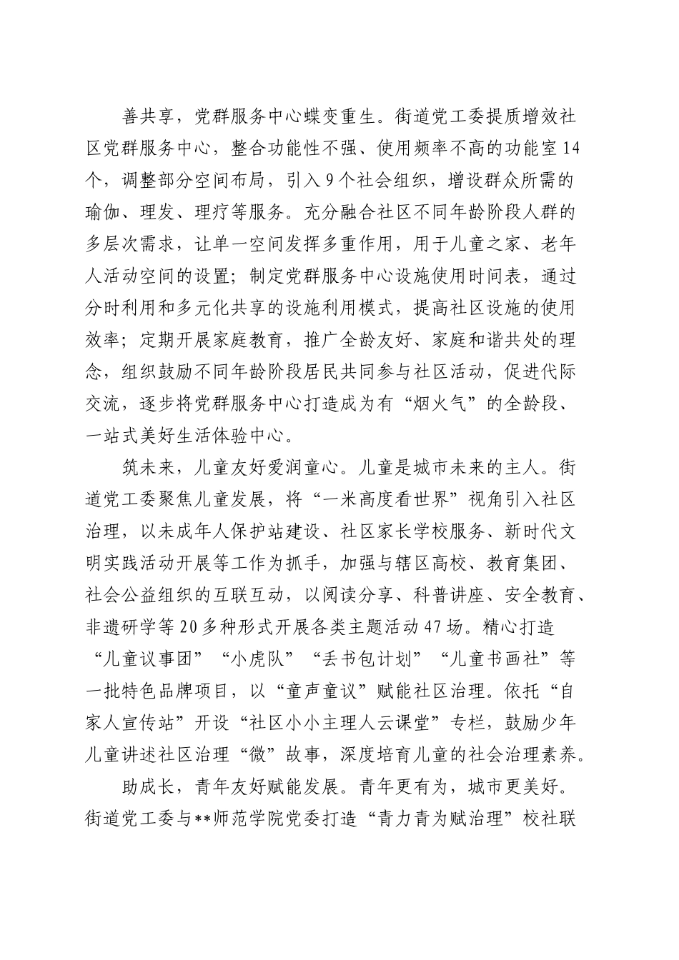 全区深化“一体五力”党建引领基层治理工作推进会上的汇报发言_第2页