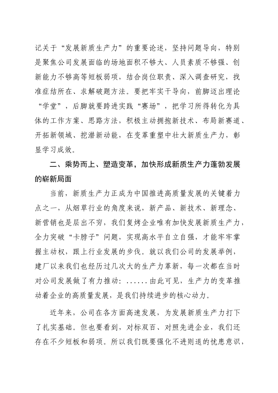 以新质生产力赋能高质量发展_第2页