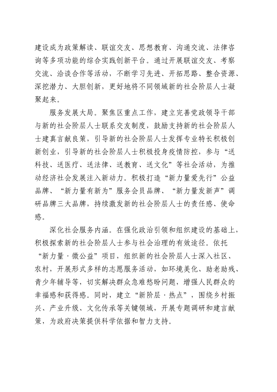 全区深化新的社会阶层人士统战工作推进会上的汇报发言_第2页