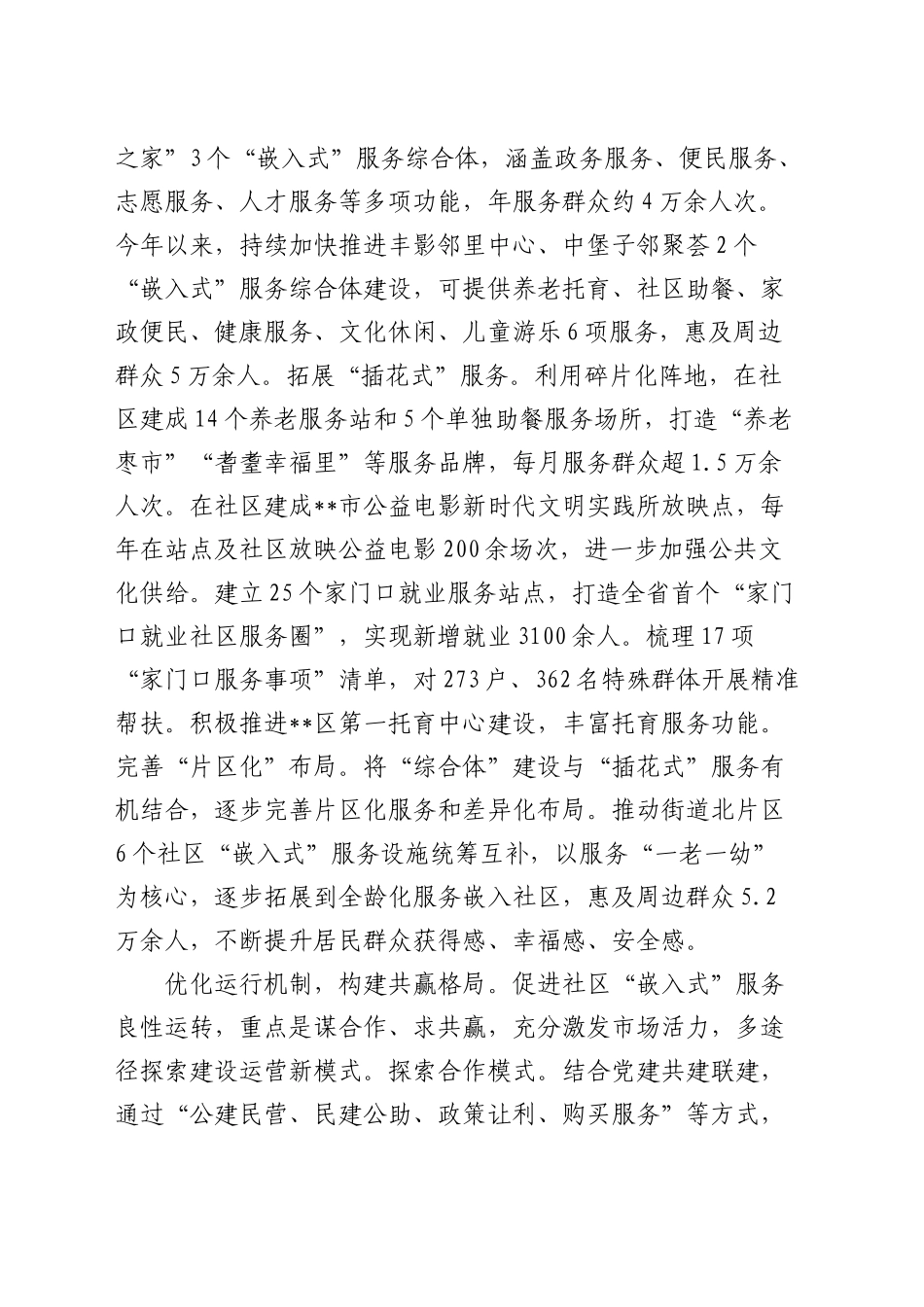 全区社区服务力提升行动现场推进会上的汇报发言_第2页