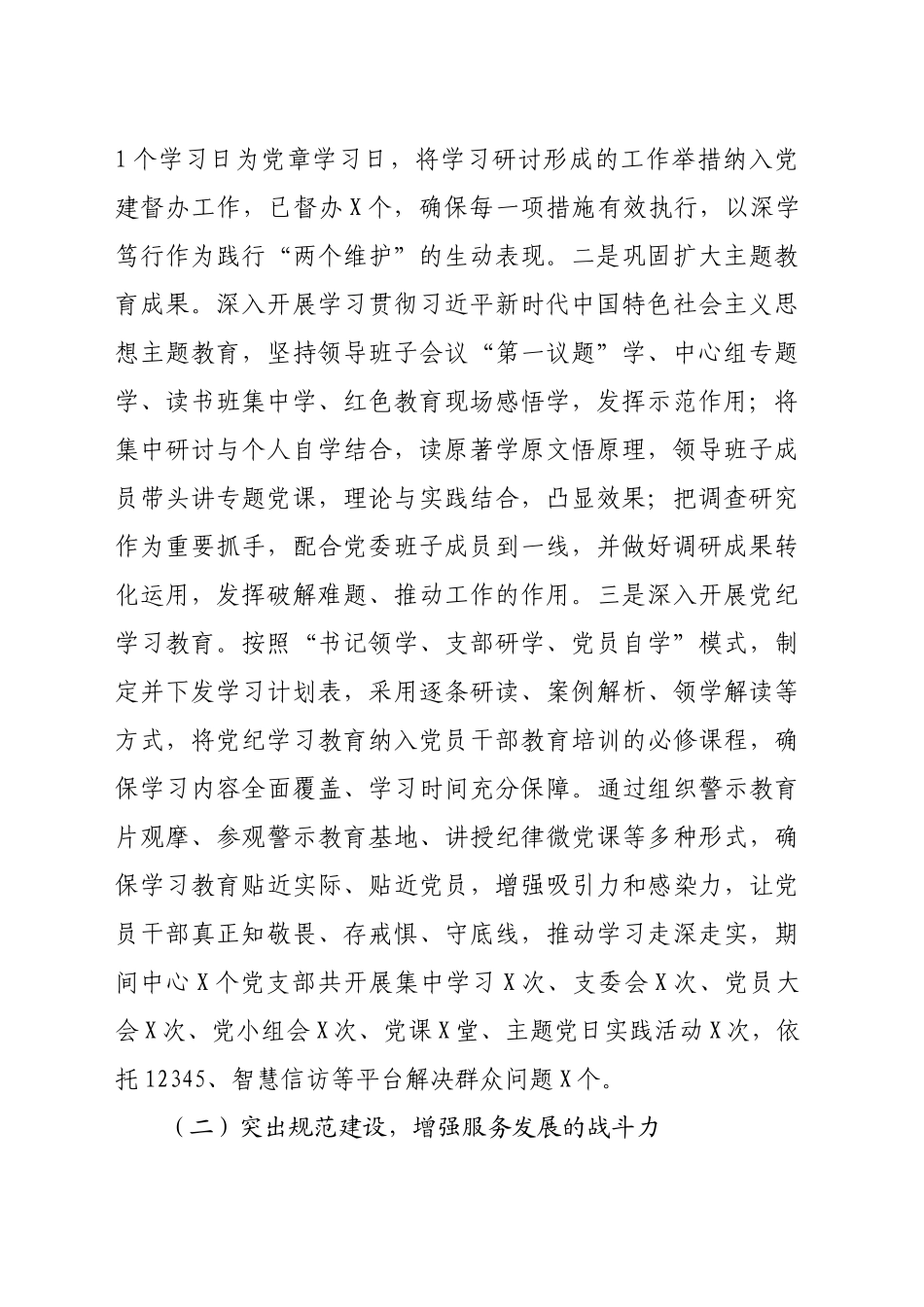 2024年党建工作部工作总结（4175字）_第2页