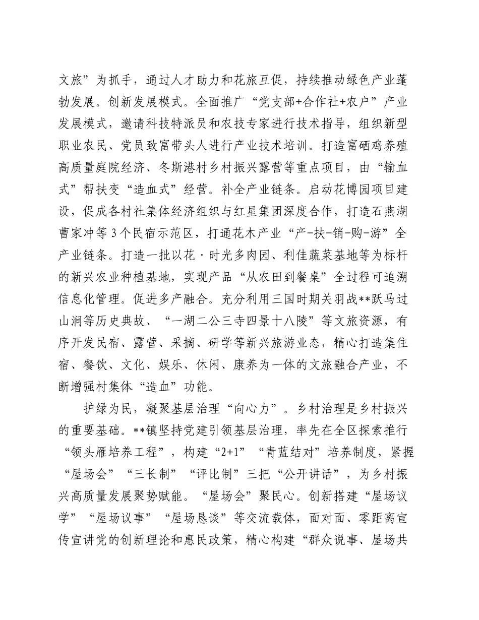 全区绿美乡村工作部署推进会上的汇报发言_第2页