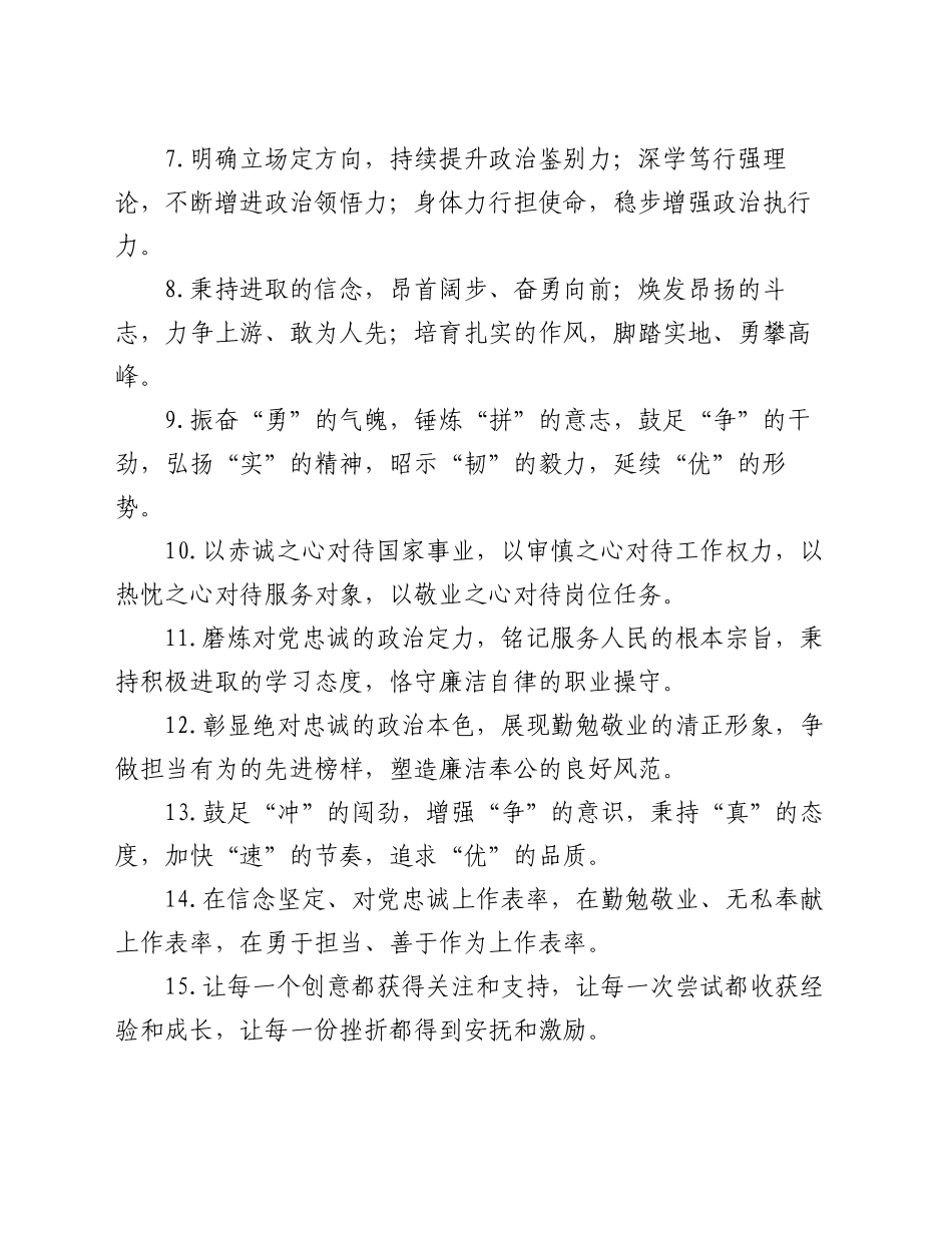 任职表态发言排比金句40组_第2页