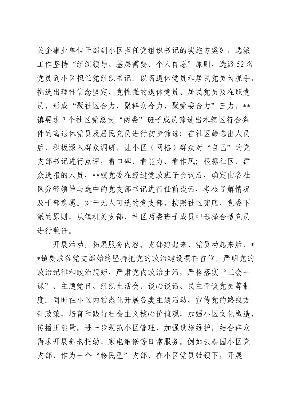 全县加强城市基层党建引领基层治理工作推进会上的汇报发言_第2页