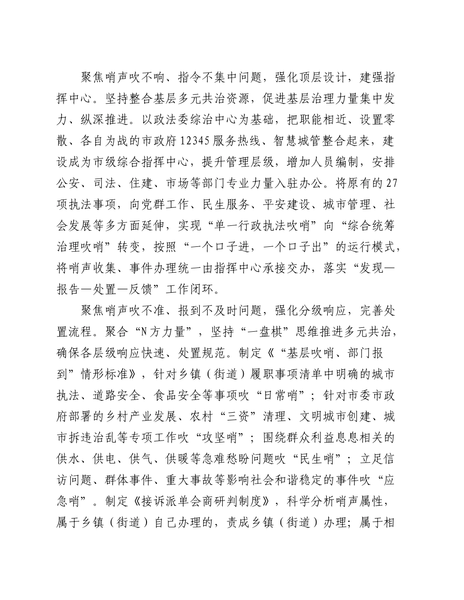 全市“乡镇街道吹哨、部门报到”工作推进暨民生实事集中“吹哨”交办会上的汇报发言_第2页
