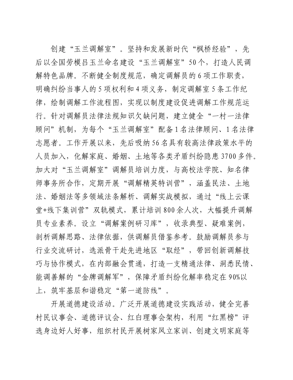 全市“党建引领 网格聚力”工作座谈会上的汇报发言_第2页