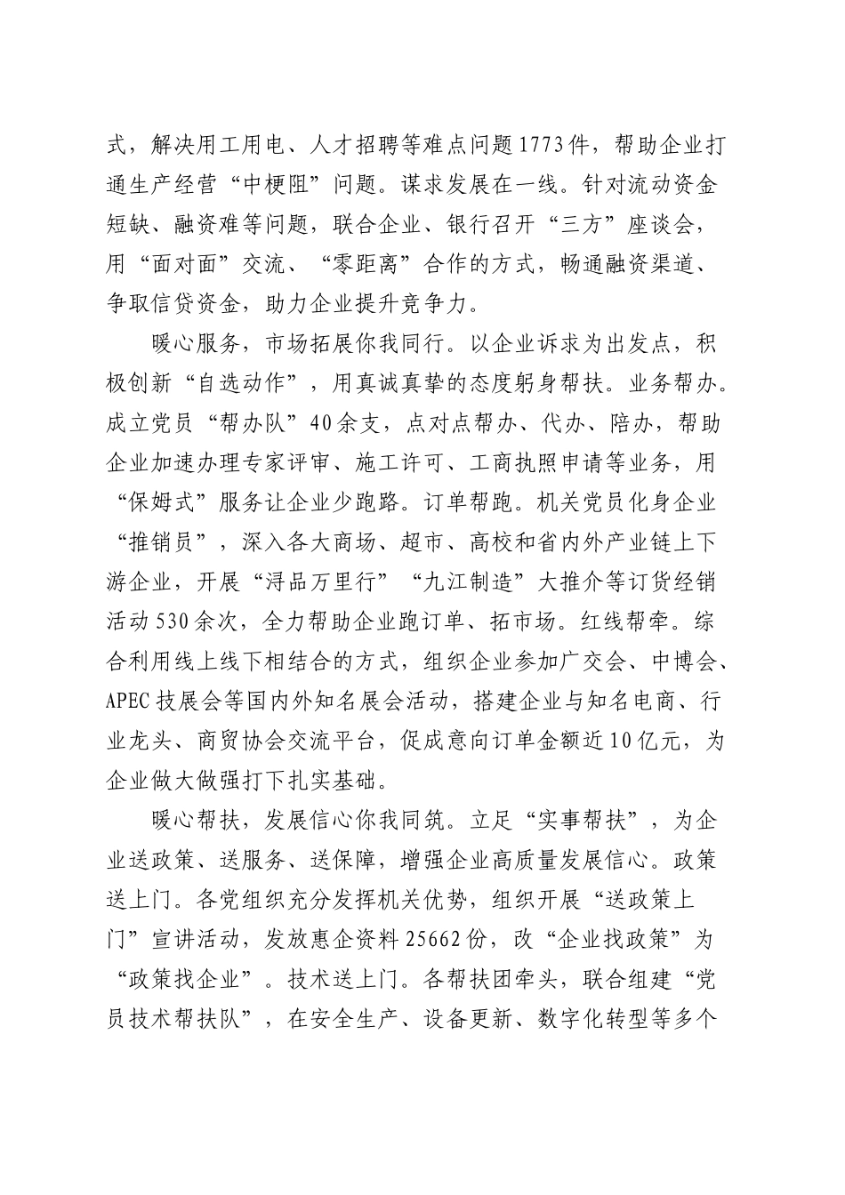 全市“助企赋能”专项行动工作推进会上的汇报发言_第2页