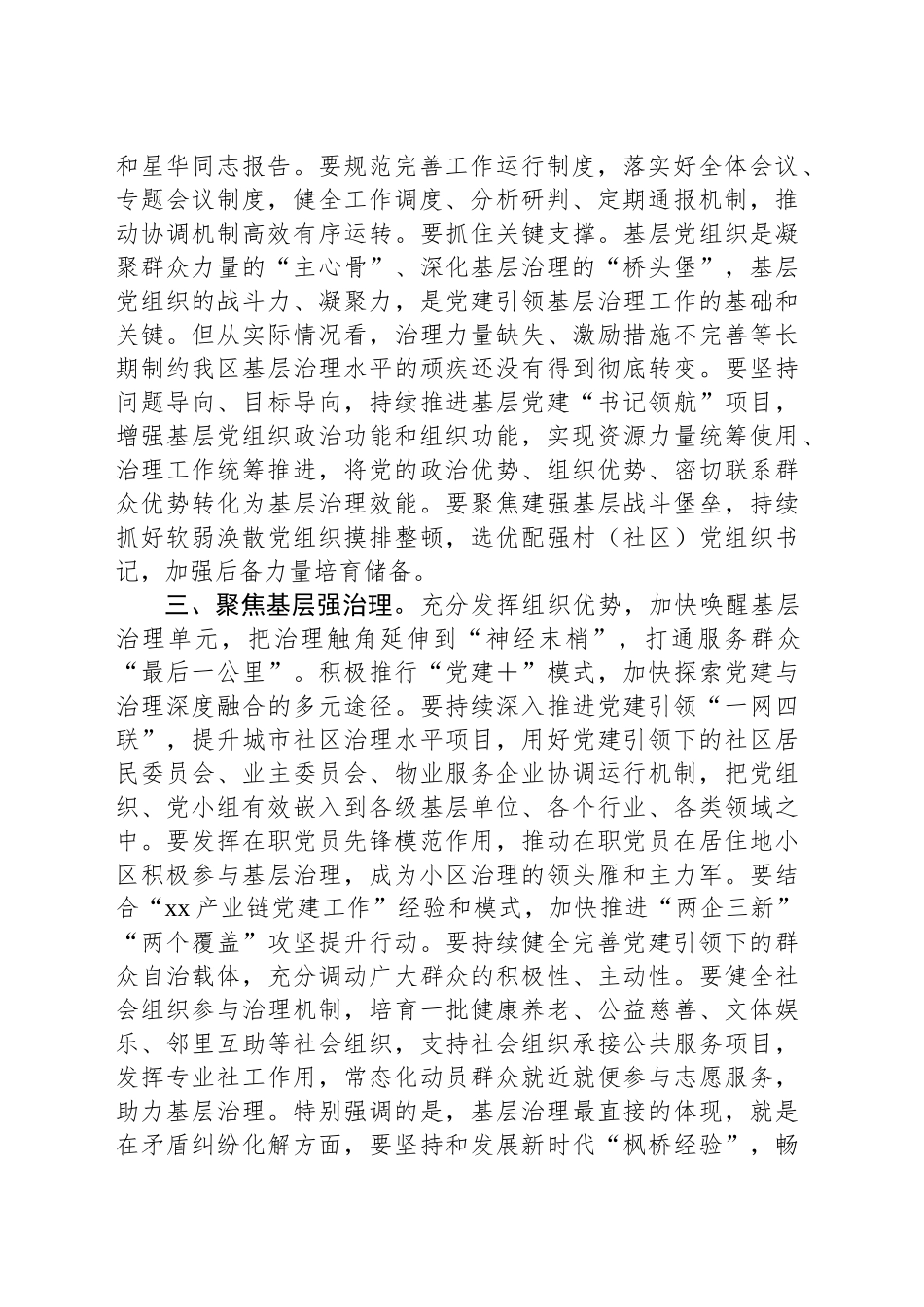 2024年在党建引领基层治理协调机制会议上的主持讲话_第2页