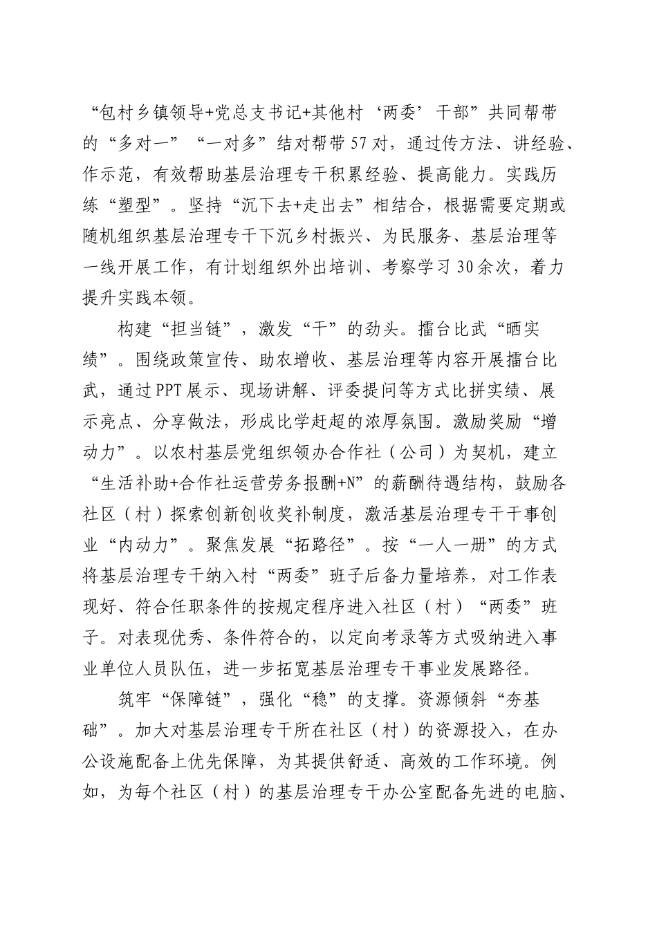 全州基层治理工作队伍建设经验交流座谈会上的汇报发言_第2页