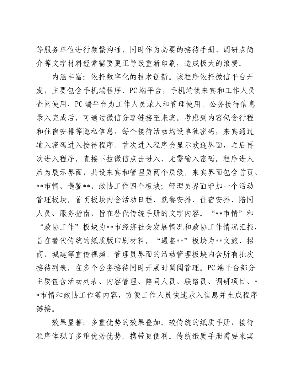 全市“推动党政机关习惯过紧日子”专题会议上的汇报发言_第2页