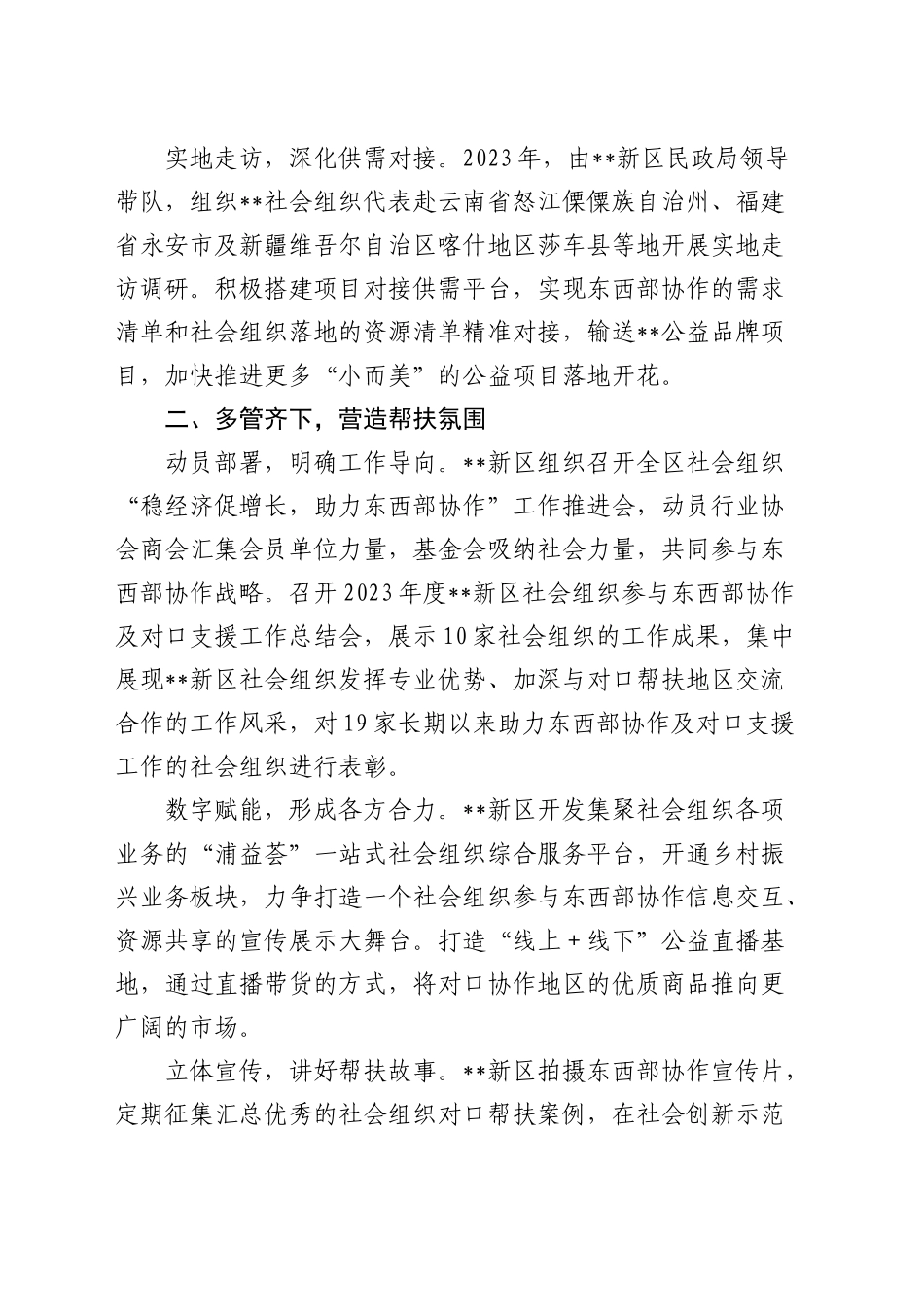 全市东西部协作工作推进会上的汇报发言_第2页