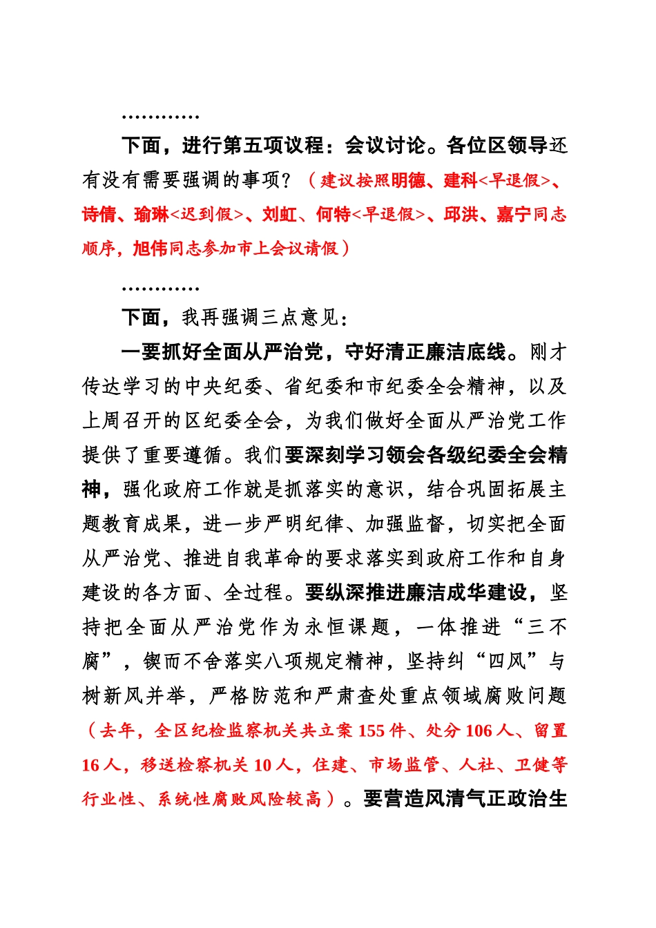 2024年在区政府党组2024年第3次党组会上的讲话（送审稿）(1)_第2页