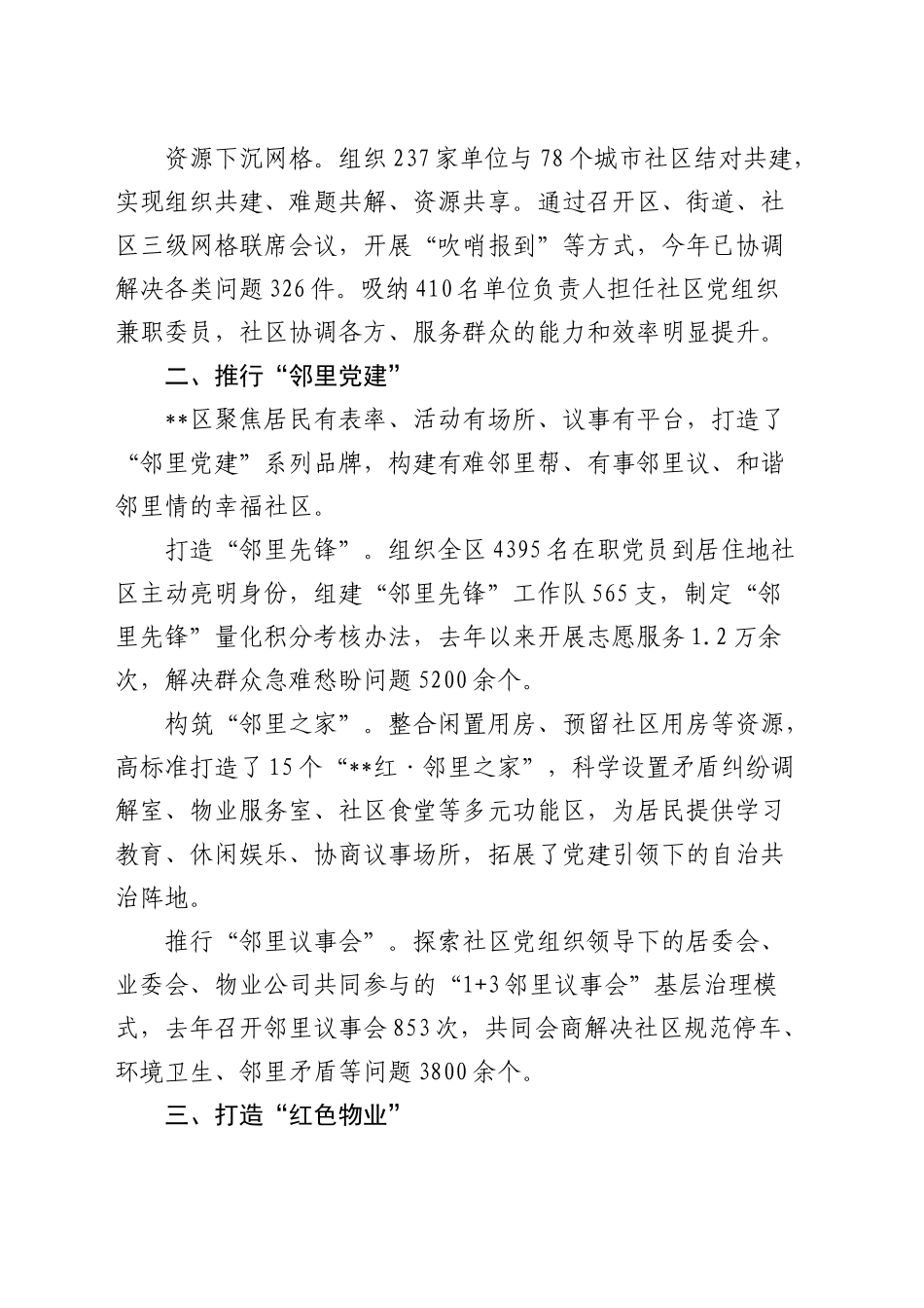 全市“深化基层治理年”工作推进会上的汇报发言_第2页