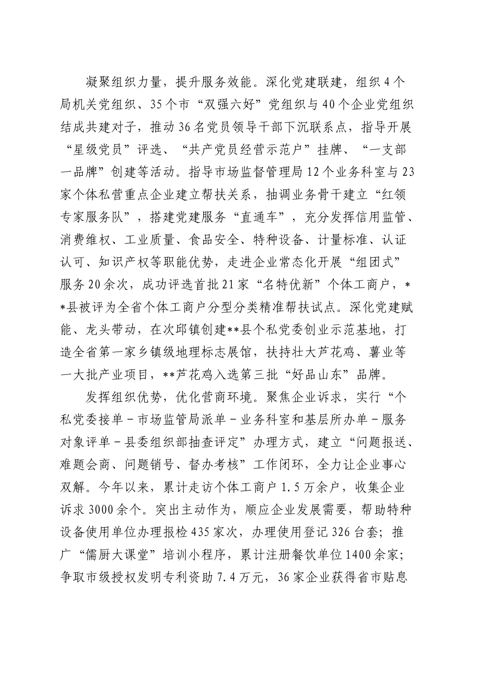全市个体私营经济高质量发展推进会上的汇报发言_第2页