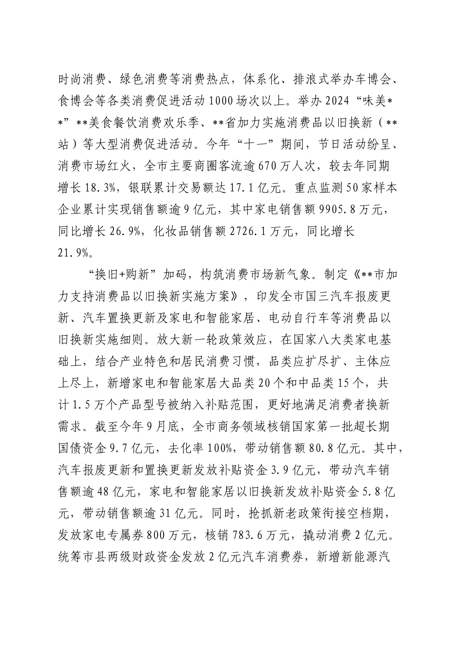 全市促消费工作推进会上的汇报发言_第2页