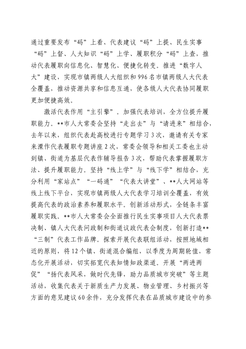 全市人大代表工作推进会上的汇报发言_第2页