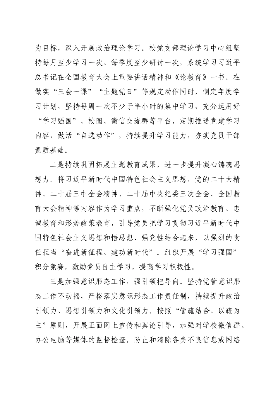 2024年学校党建工作总结报告（5870字）_第2页