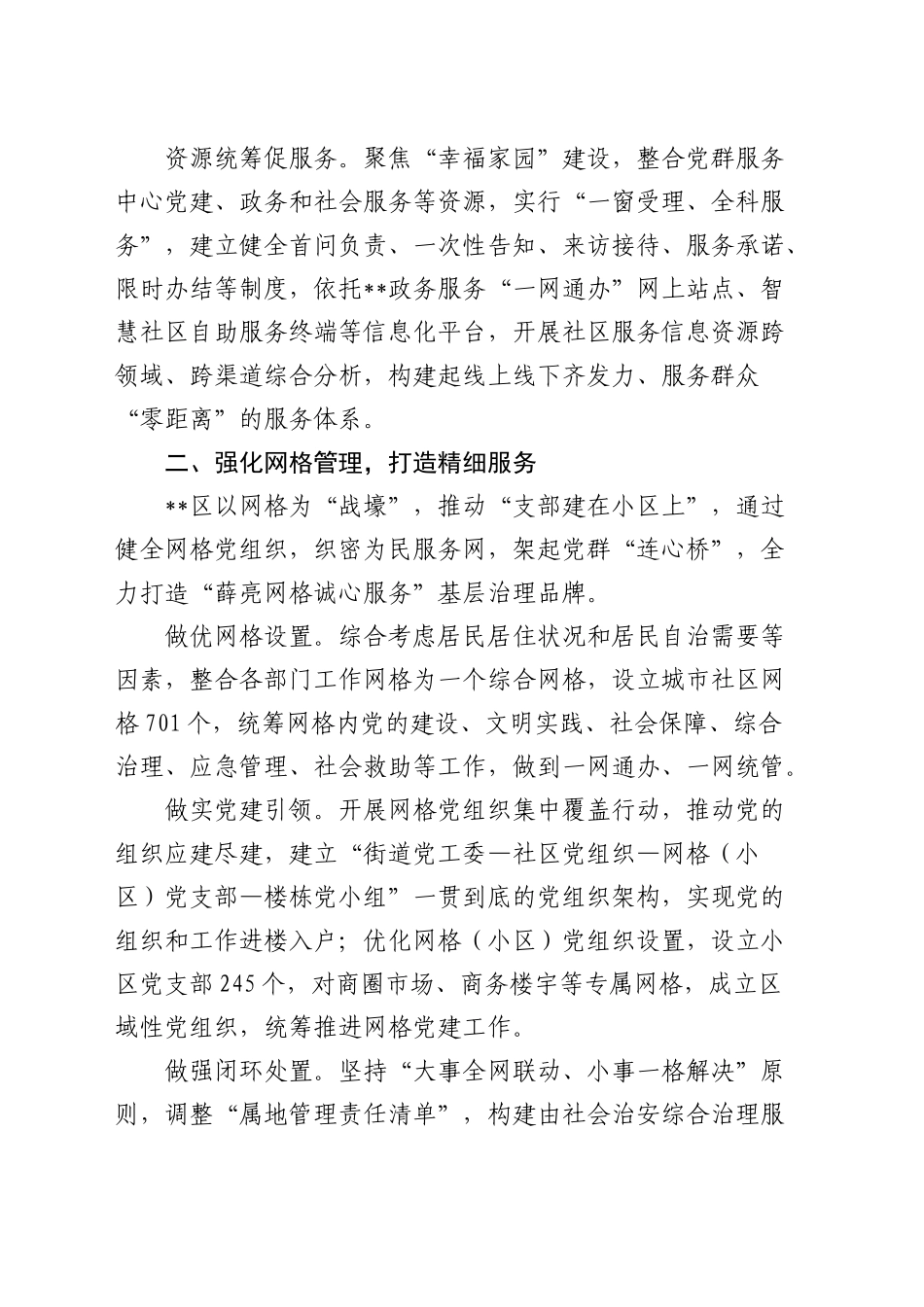 全市村(社区)党群服务中心规范提升工作推进会上的汇报发言_第2页