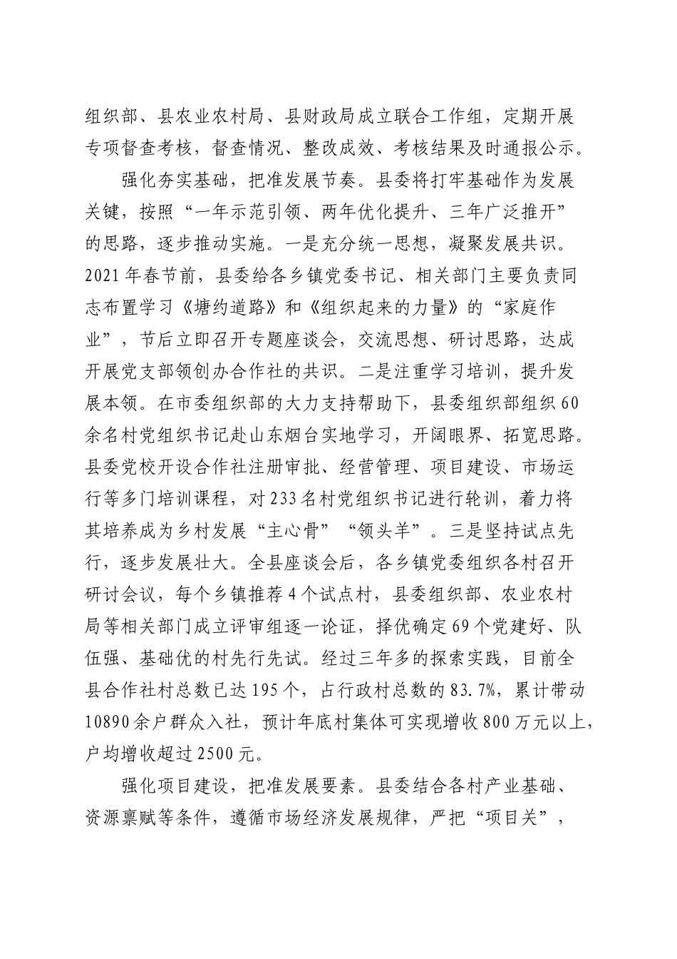 全市村党支部领创办专业合作社专题推进会上的汇报发言_第2页
