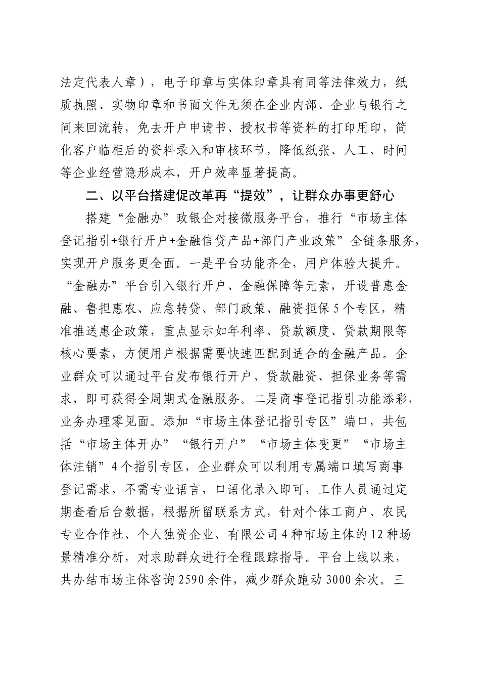 全市企业开户服务工作推进会上的汇报发言_第2页