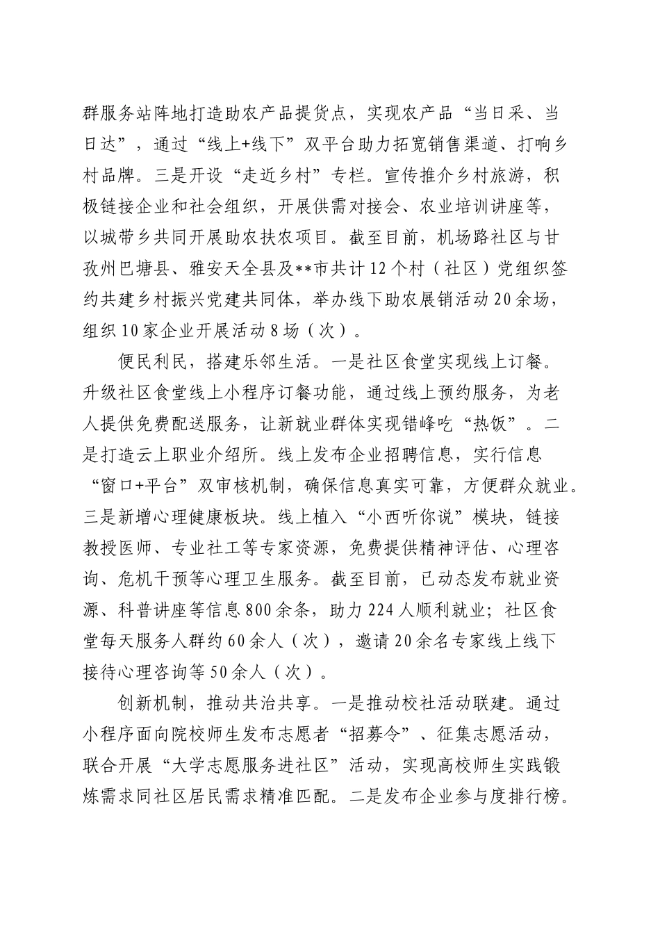 全市超大小区基层社会治理试点工作推进会上的汇报发言_第2页