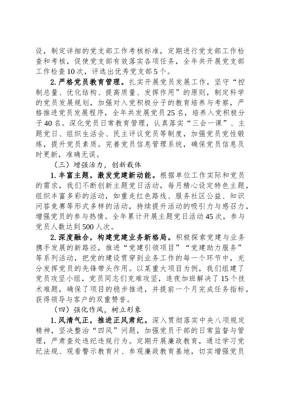 2024年度XX党委书记抓基层党建工作总结_第2页