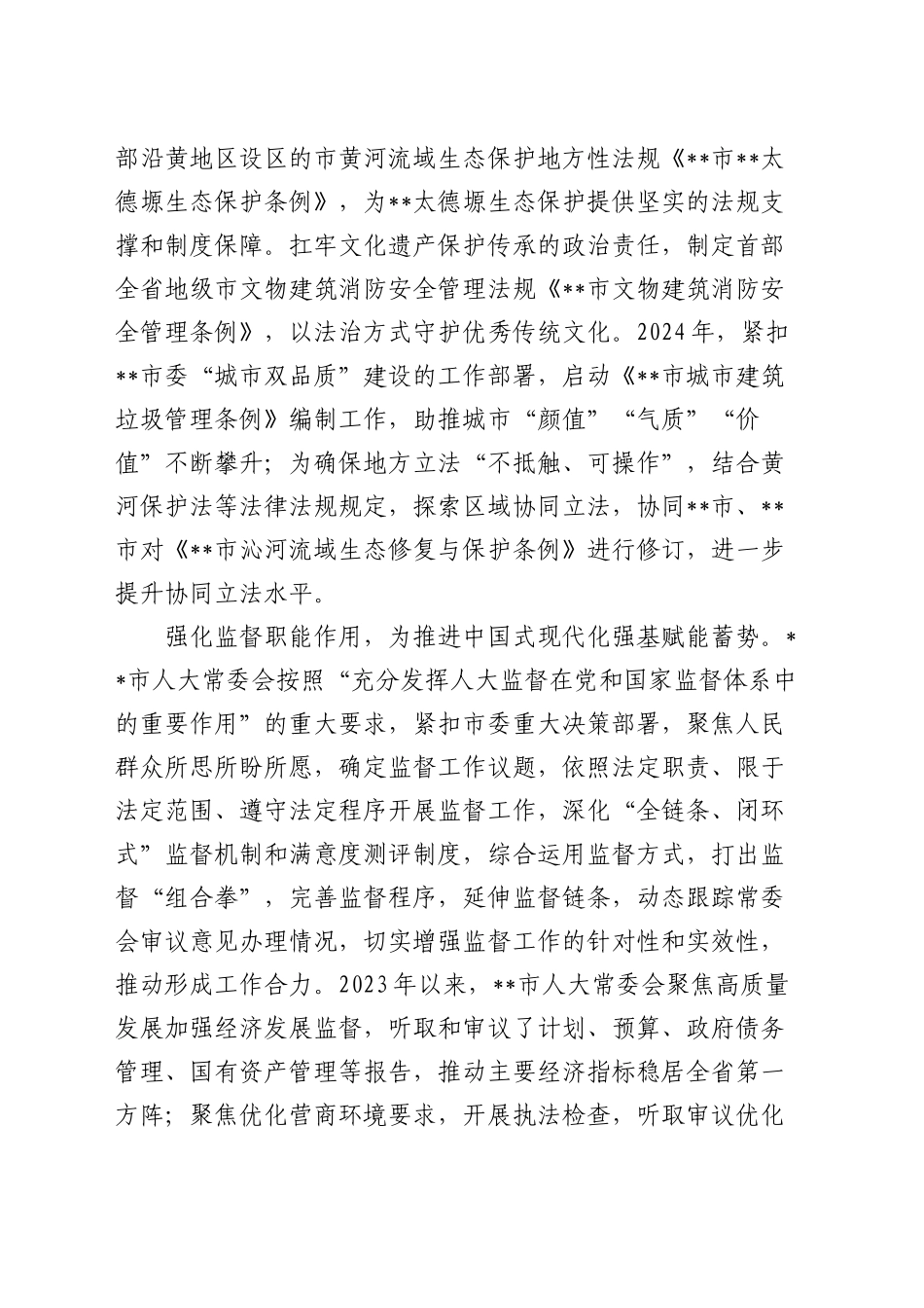 全省人大代表暨基层人大工作推进会上的汇报发言_第2页