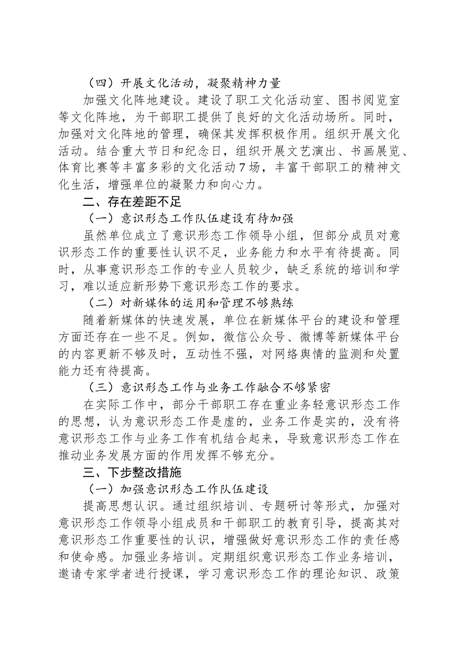 2024年度XX单位意识形态工作报告_第2页