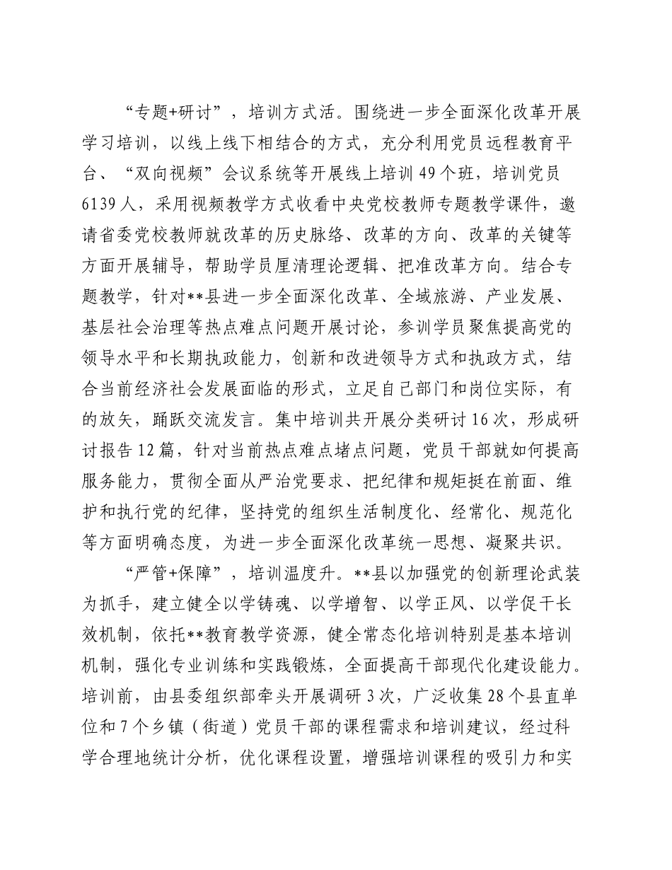 全市党员干部教育培训年度重点任务落实推进会上的汇报发言_第2页
