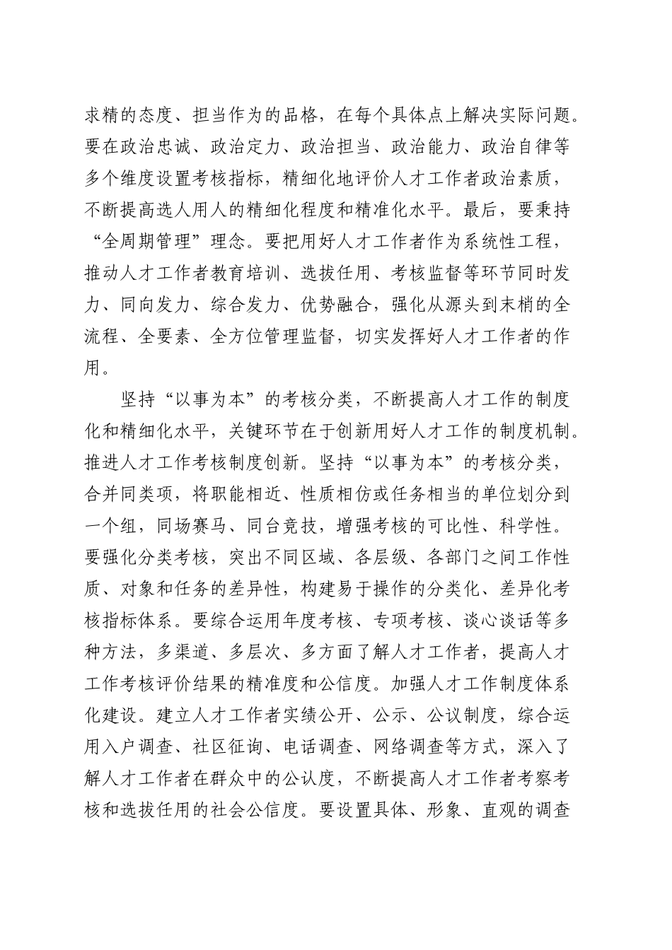 全省人才工作者队伍建设座谈会上的交流发言_第2页