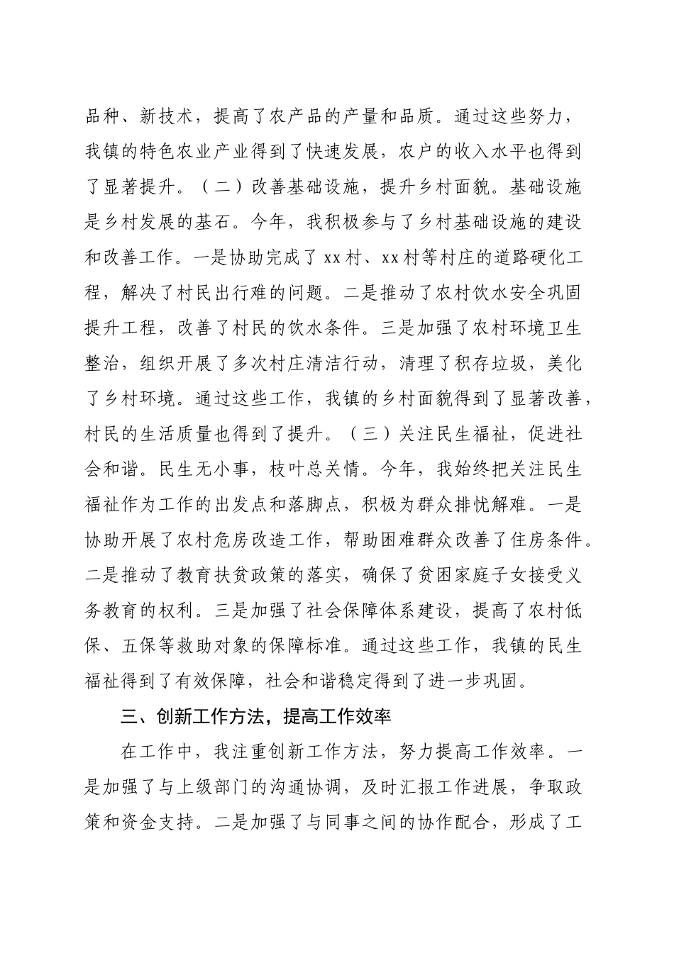 2024年度乡镇街道个人工作述职报告（1684字）_第2页