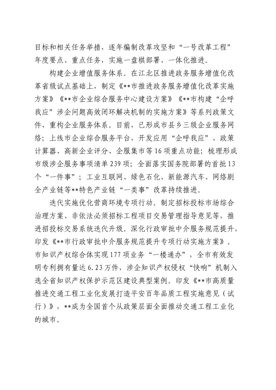 全省优化营商环境专项行动推进会上的汇报发言_第2页