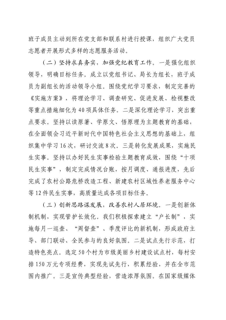2024年度党组书记抓基层党建述职报告（2816字）_第2页