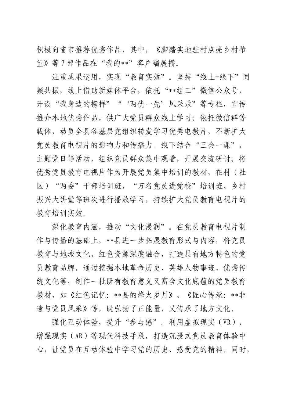 全市党员教育电视片制片工作推进会上的汇报发言_第2页